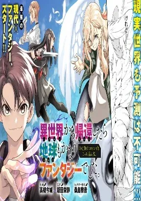 Returned from Another World, Earth Turned Out to Be Quite the Fantasy Too. Also, Losing Heroines, Stop Looking This Way