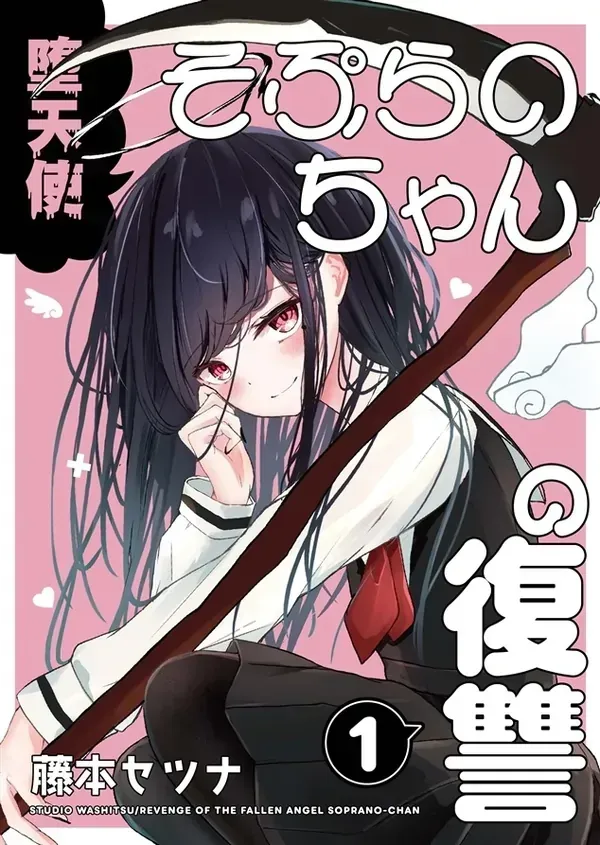 Revenge of the Fallen Angel Soprano-chan manga cover
