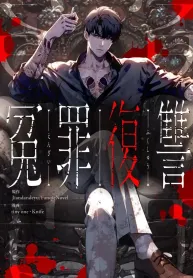 Revenge of the wrongly accused manga cover