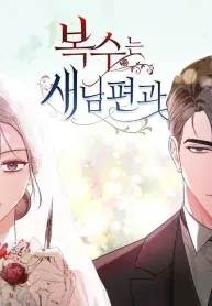Revenge with a New Husband manga cover