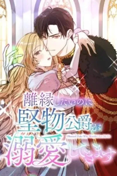Rien Shitai no ni Katabutsu Koushaku ga Dekiai Shite Kimasu
