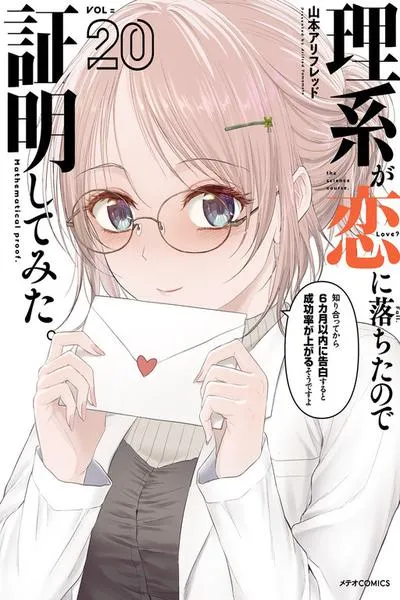 Rikei ga Koi ni Ochita no de Shoumeishitemita