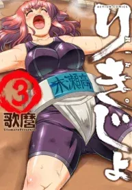 Rikijo  Manga