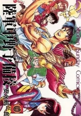 Rikugun Nakano Yobikou