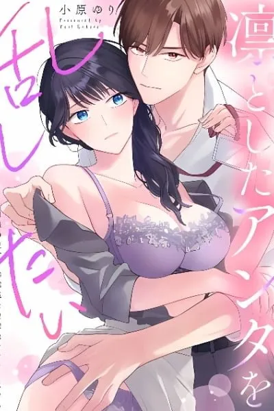 Rintoshita Anta o Midashitai ~ Shutchou no Yoru, Namaiki na Kouhai wa Ookami ni Naru