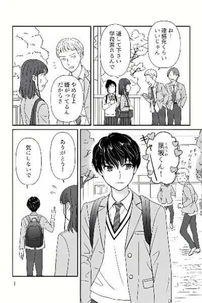 Rion to Reiju