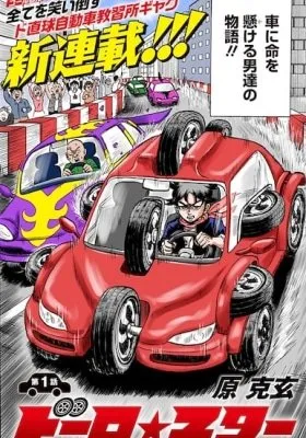 ROAD☆STAR