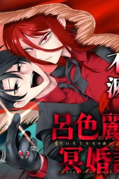 Roiro Urara no Meikon-ron