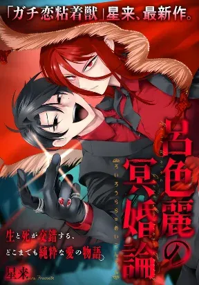 Roiro Urara's Ghost Marriage Theory manga cover