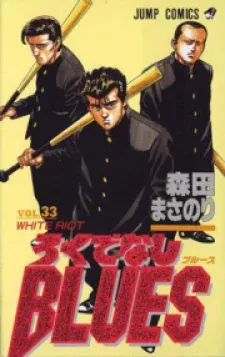 Rokudenashi Blues manga cover