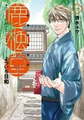 Rokuhoudou Yotsuiro Biyori