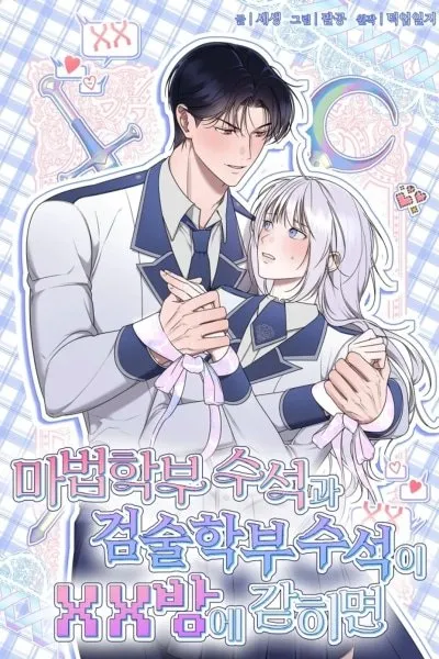 [Romance Anthology] When the Top Student of the Magic Department and the Top Student of the Swordsmanship Department Get Trapped in an XX Room