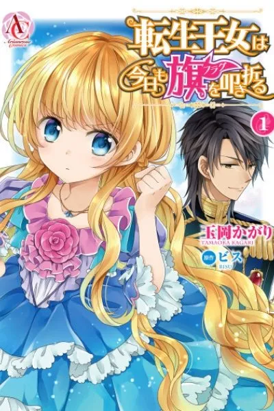Rosemarie Reincarnated (Official Colored)