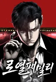 Royal Family manga cover