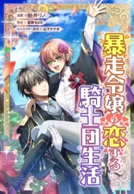 Runaway Lady’s Knightly Love Life