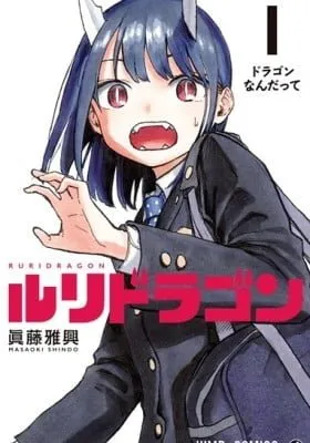 RuriDragon manga cover