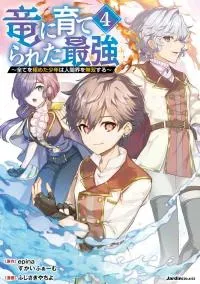 Ryuu ni Sodaterareta Saikyou ~Subete wo Kiwameta Shounen wa Ningenkai wo Musou suru~
