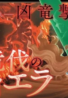 Ryuubatsu no Fiera
