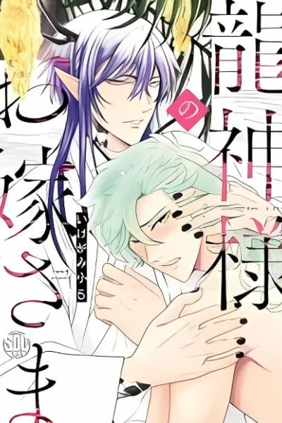 Ryuujin-sama no Oyome-sama