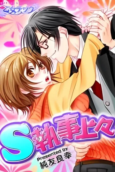 S Shitsuji Joujou