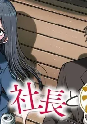 Sachou to Sake to Hoshi