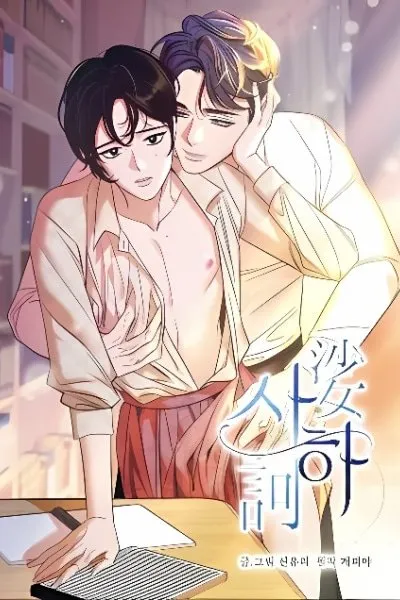 Saha manga cover