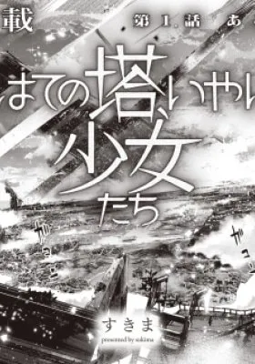 Saihate no Tou, Iya hate no Shoujo-tachi