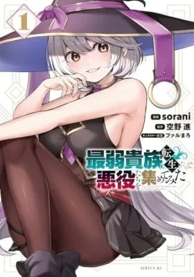 Saijaku Kizoku ni Tensei Shita node Akuyaku-tachi o Atsumetemita