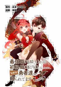 Saikyo Shoku  Kara Shokyu Shoku  Ni Nattano Ni, Naze Ka Yushatachi Kara Tayoraretemasu