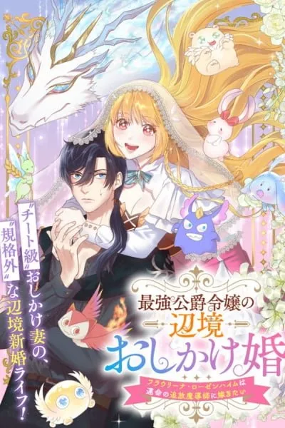 Saikyou Koshaku Reijou no Henkyou Oshikakekon Fraulina Rosenheim wa Unmei no Tsuihou Madoushi ni Totsugitai