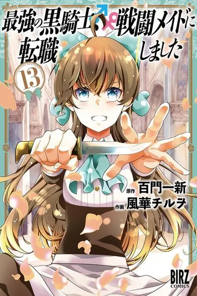 Saikyou no Kurokishi♂, Sentou Maid♀ ni Tenshoku shimashita