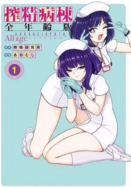 Sakusei Byoutou: Zennenrei-ban