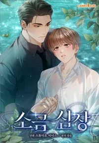 Salt Heart manga cover