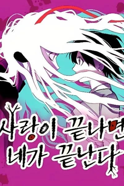 Sarangi Kkeunnamyeon Nega Kkeunnanda manga cover