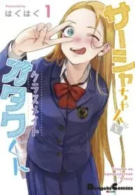 Sasha and Her Otaku Classmate manga cover