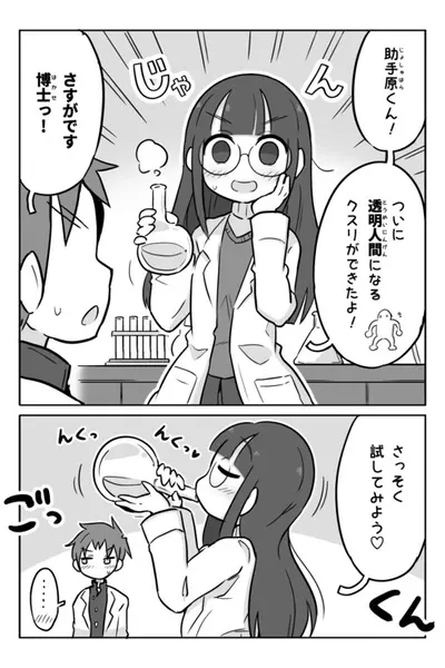 Science Club Girl