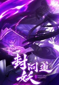 Seal Evils and the Pursuit of Truth manga cover