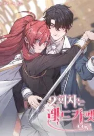 Second Life on the Red Carpet manga cover