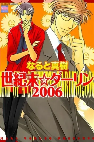 Seikimatsu Darling 2006