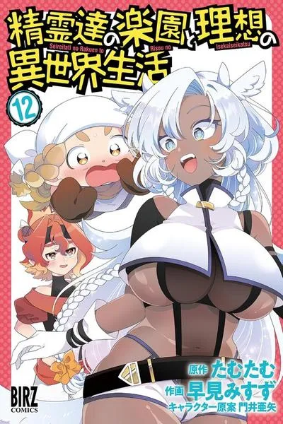 Seirei-tachi no Rakuen to Risou no Isekai Seikatsu