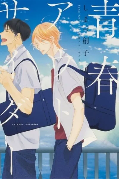 Seishun Outsider