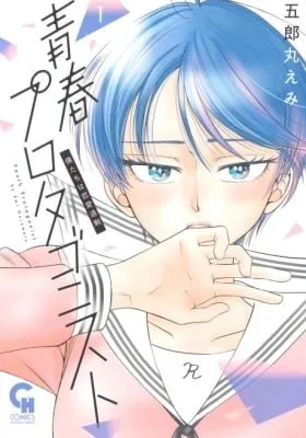 Seishun Protagonist