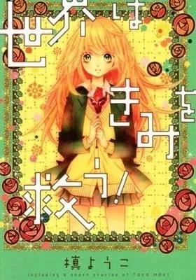 Sekai wa Kimi wo Sukuu! manga cover