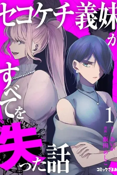 Sekokechi Gimai ga Subete o Ushinatta Hanashi