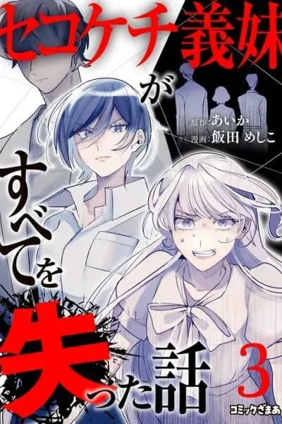 Sekokechi Gimai ga Subete wo Ushinatta Hanashi