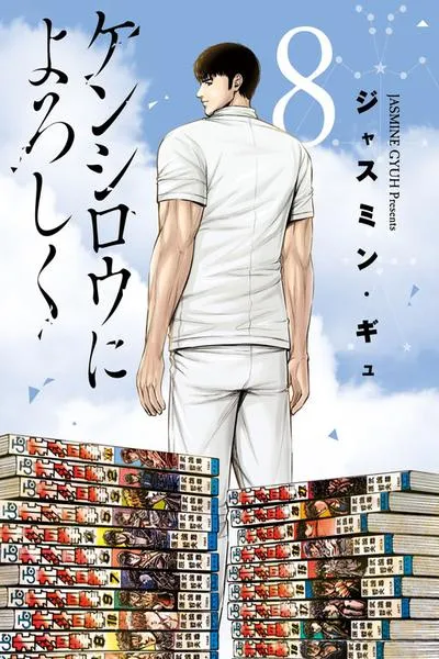 Send My Regards to Kenshiro manga cover