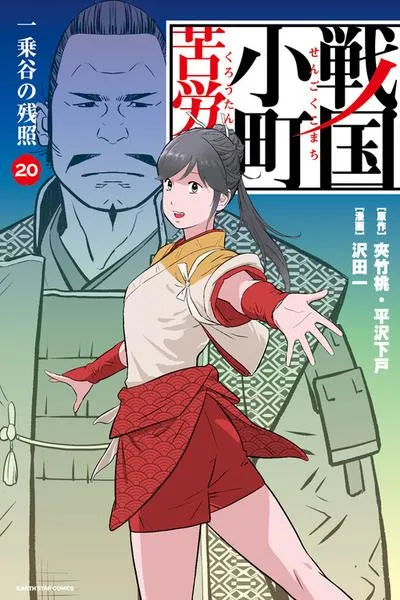 Sengoku Komachi Kuroutan