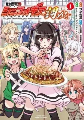 Senki Kanshoku Symphogear - Shirabe Meshi