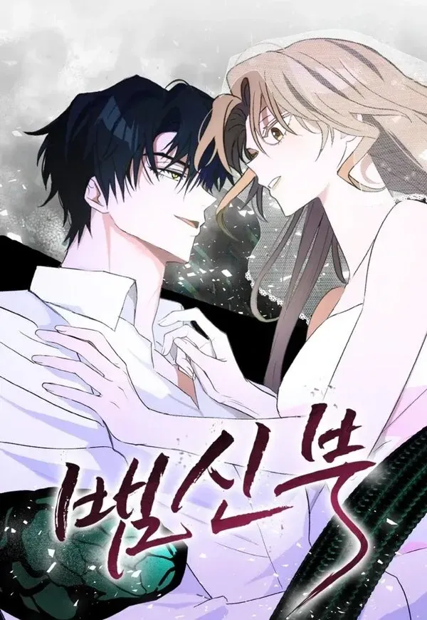 Serpent Bride manga cover