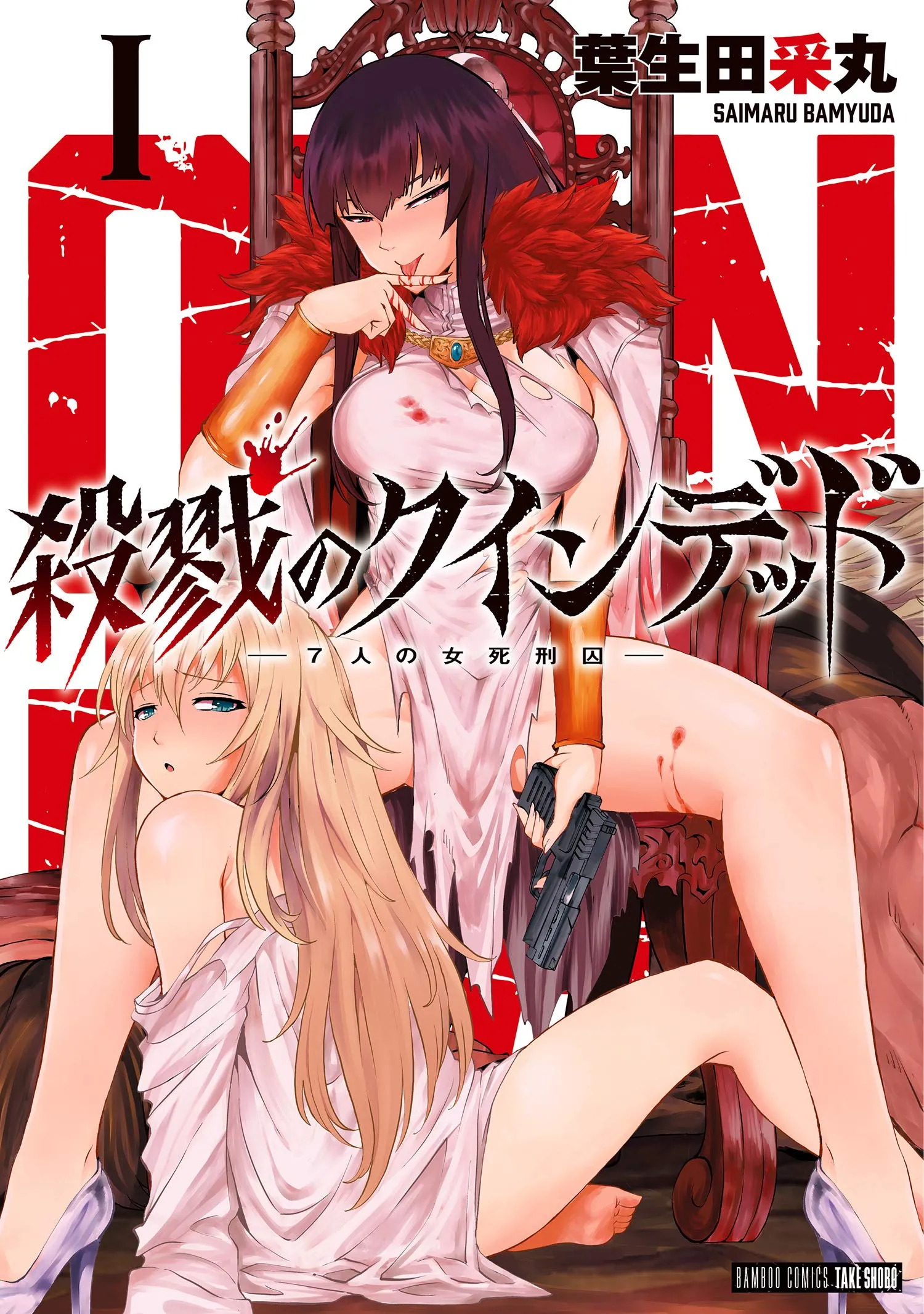 Seven Queens of Death manga cover